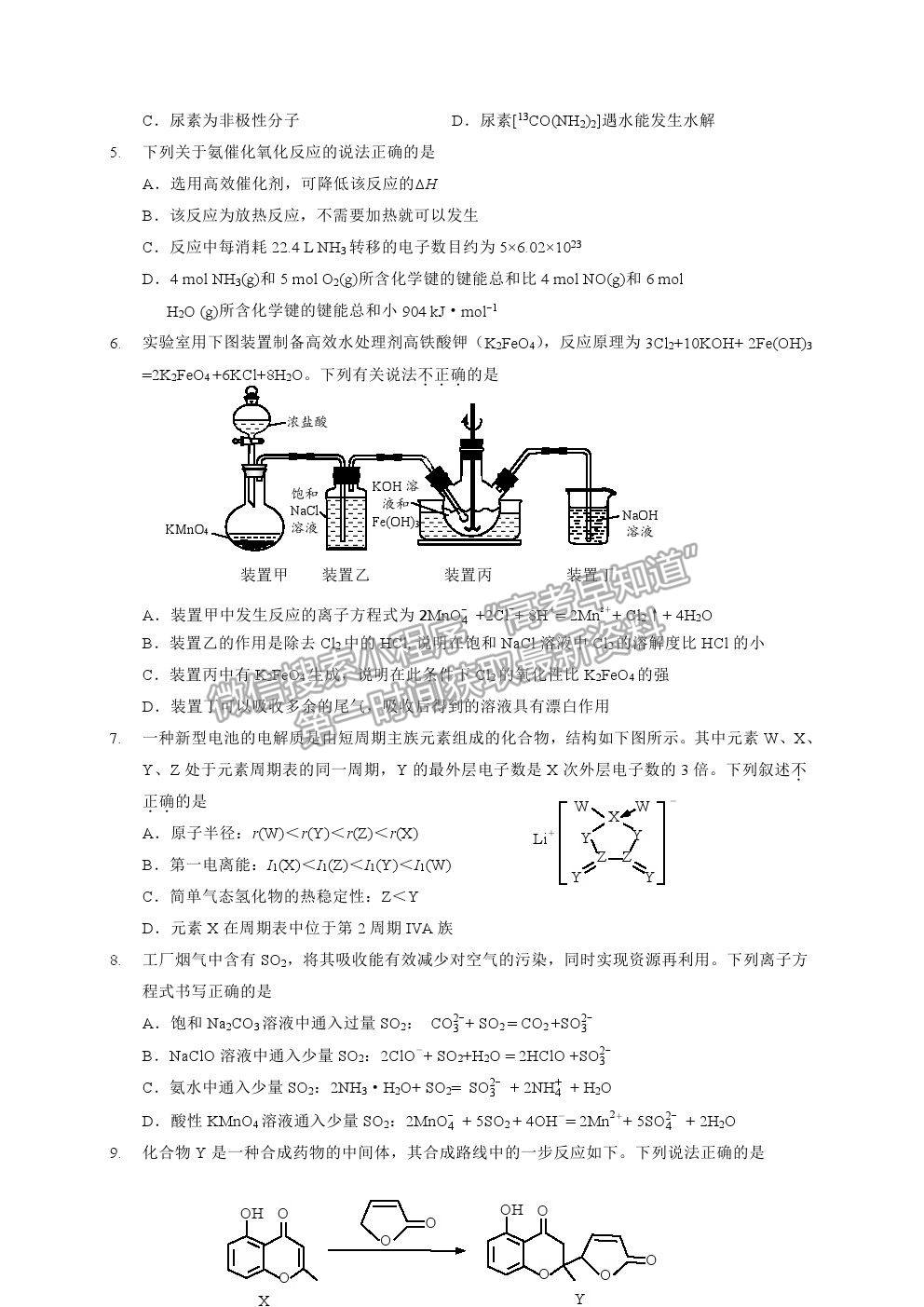 2021江蘇省連云港市高三考前模擬（二）化學試題及答案