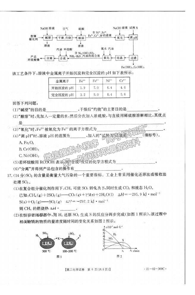 2021湖南省高三下學(xué)期3月聯(lián)考化學(xué)試題及參考答案