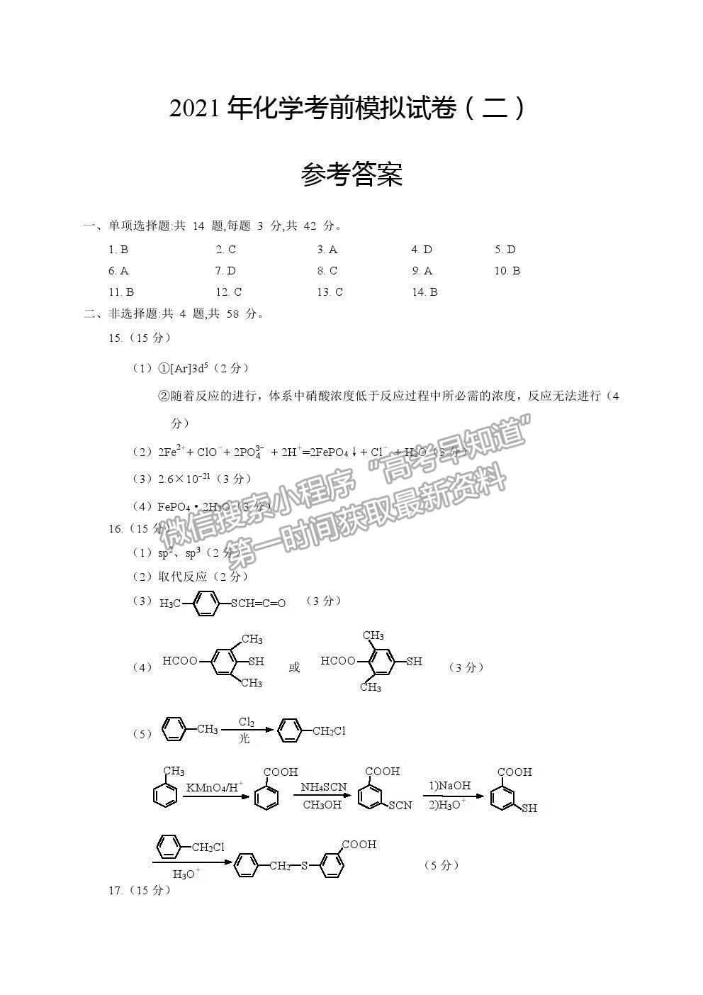 2021江蘇省連云港市高三考前模擬（二）化學(xué)試題及答案