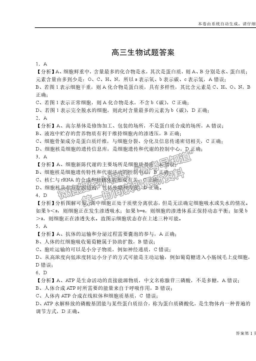 2022河北深州長(zhǎng)江中學(xué)高三第一次月考生物試題及參考答案