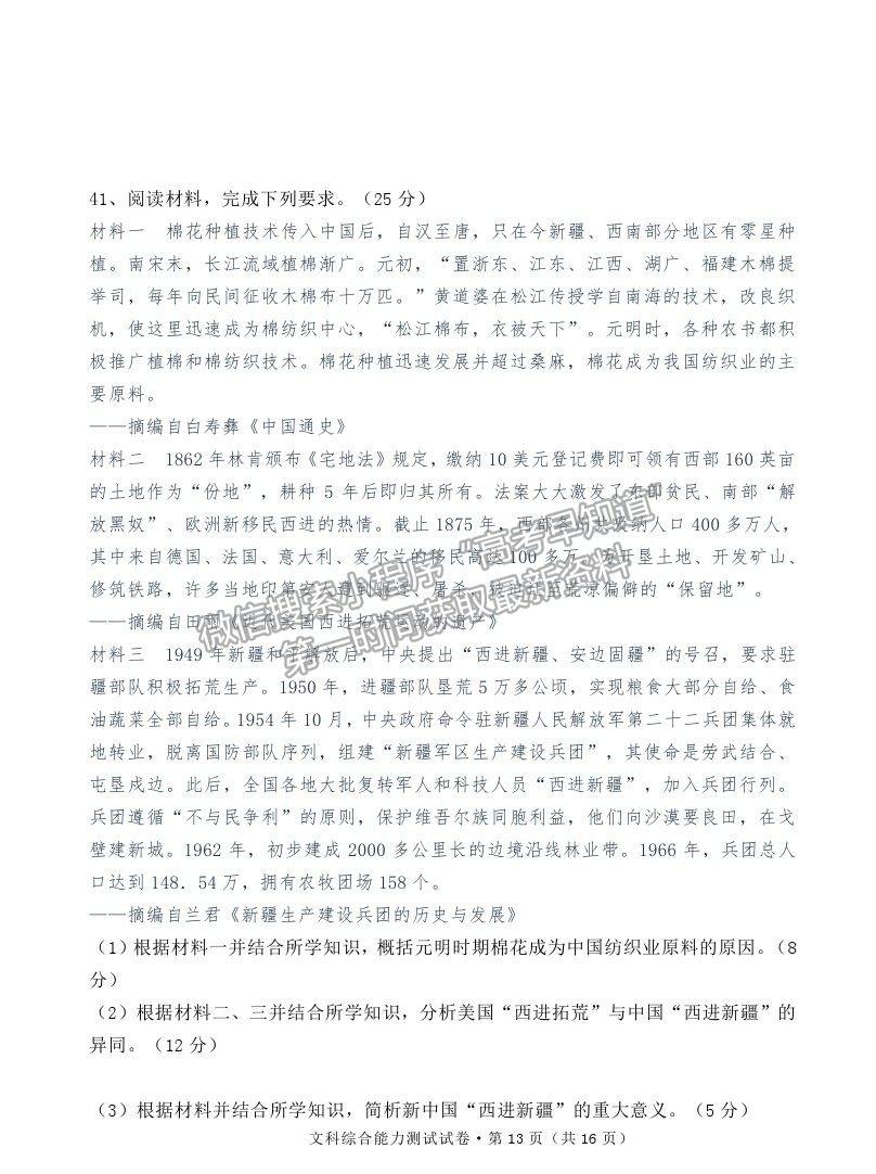 2022云南省云天化中學(xué)高三摸底測試歷史試題及參考答案