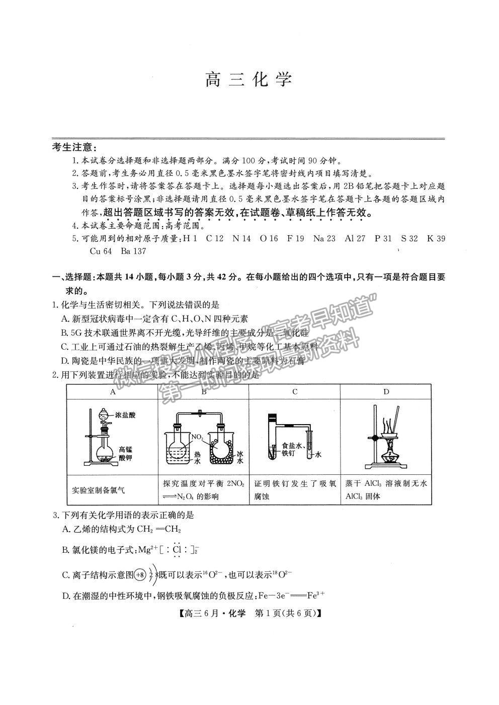 2022安徽省合肥六中高三6月月考化學(xué)試題及參考答案