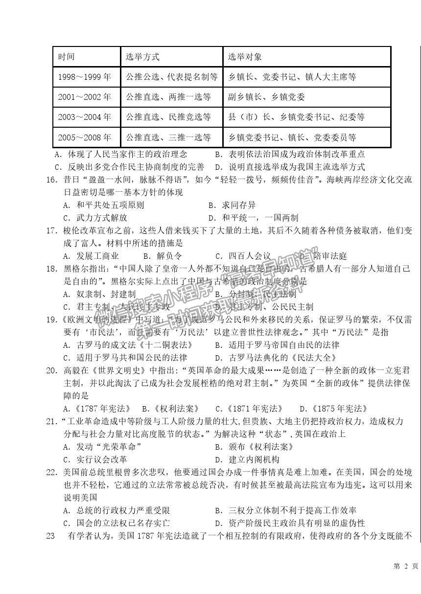 2022河北深州長江中學(xué)高三第一次月考?xì)v史試題及參考答案