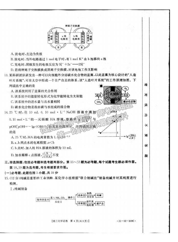 2021湖南省高三下學期3月聯(lián)考化學試題及參考答案