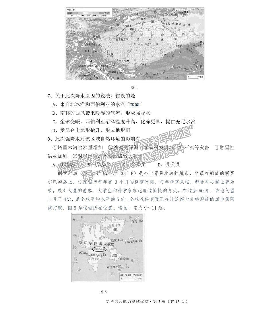 2022云南省云天化中學(xué)高三摸底測試地理試題及參考答案