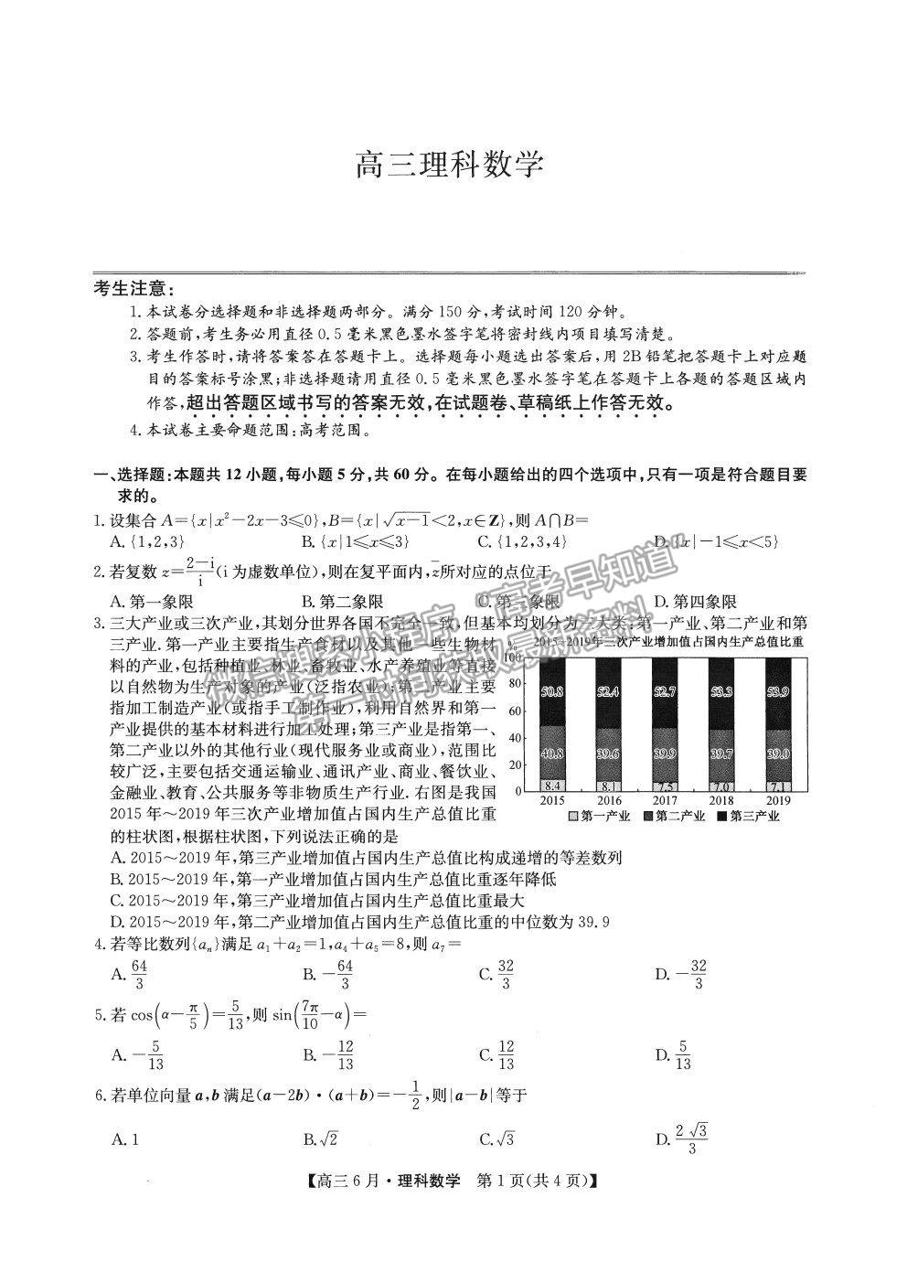 2022安徽省合肥六中高三6月月考理數試題及參考答案