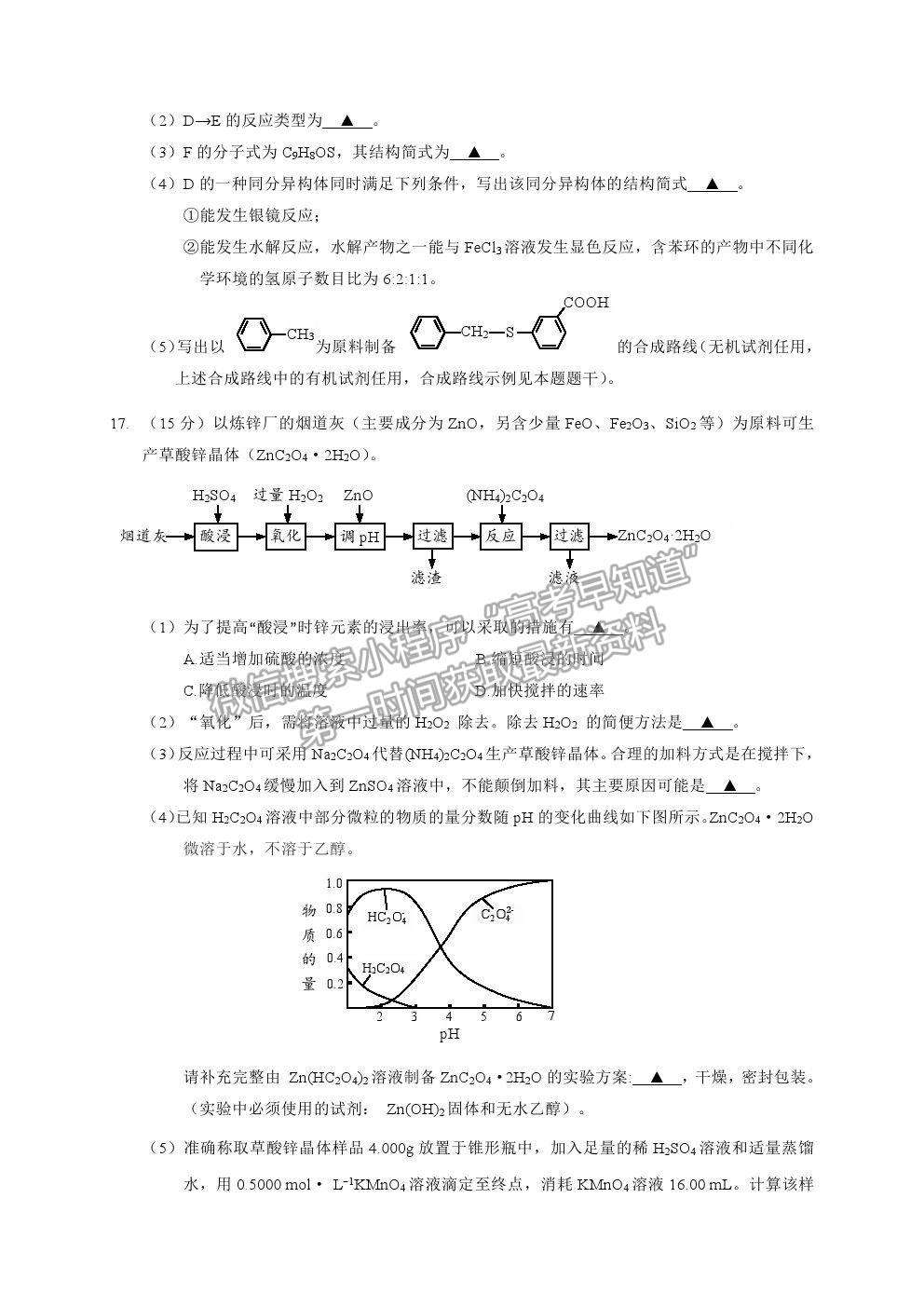 2021江蘇省連云港市高三考前模擬（二）化學(xué)試題及答案