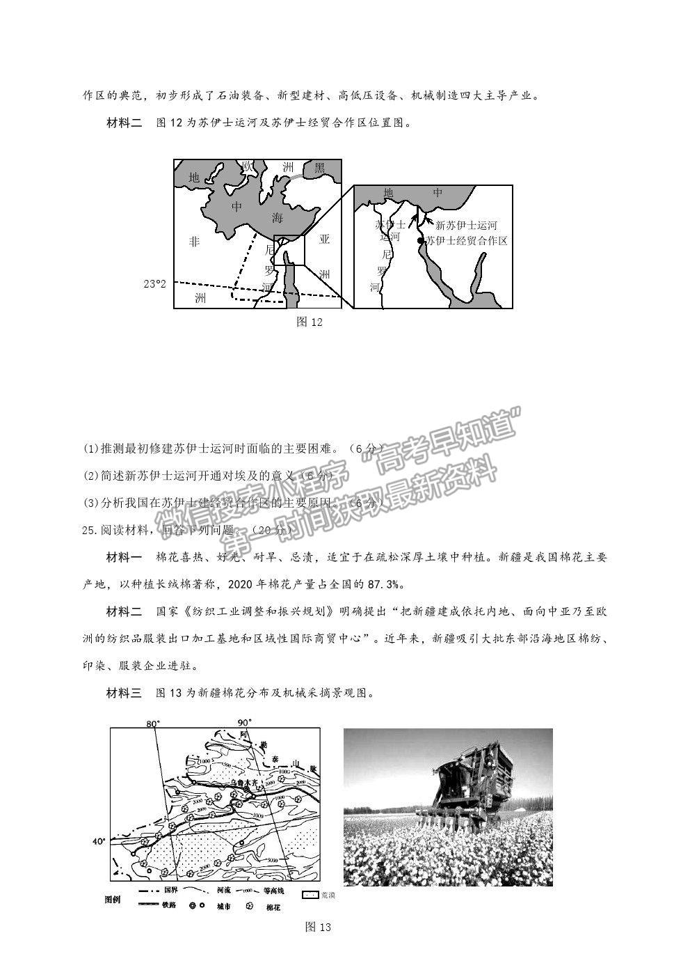 2021江蘇省連云港市高三考前模擬（一）地理試題及答案