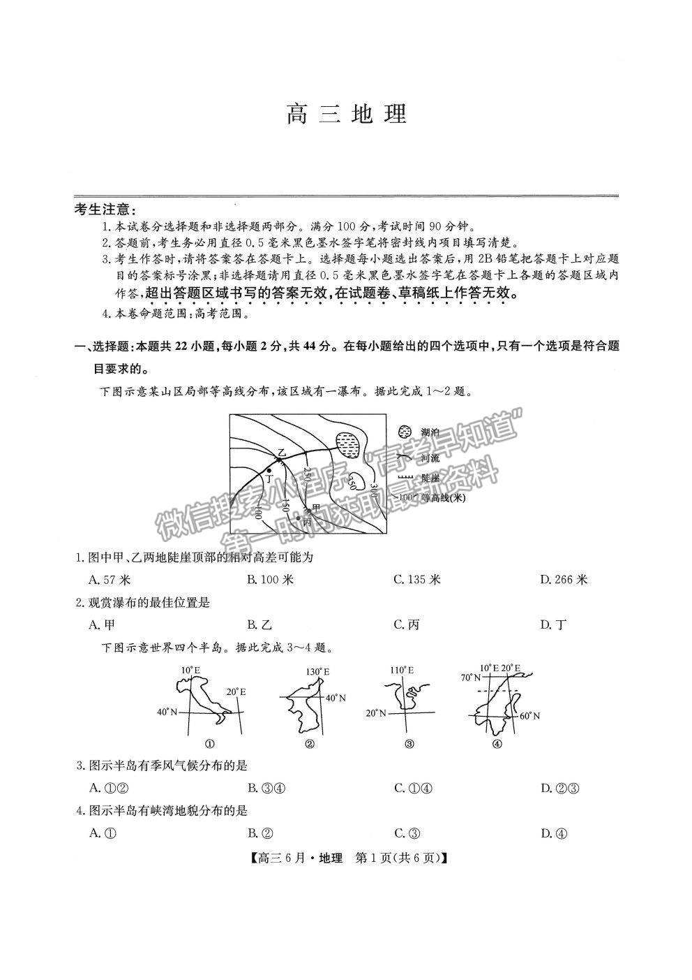 2022安徽省合肥六中高三6月月考地理試題及參考答案