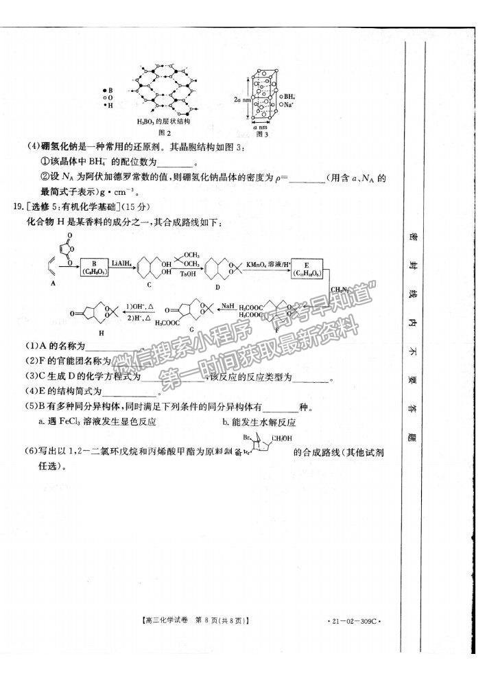 2021湖南省高三下學(xué)期3月聯(lián)考化學(xué)試題及參考答案