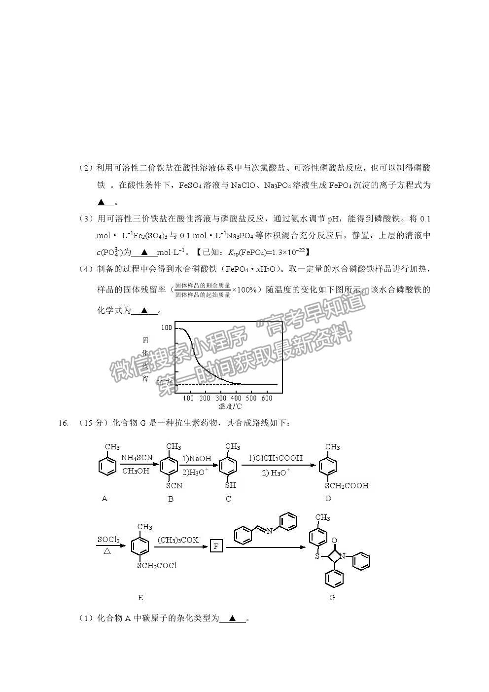 2021江蘇省連云港市高三考前模擬（二）化學試題及答案