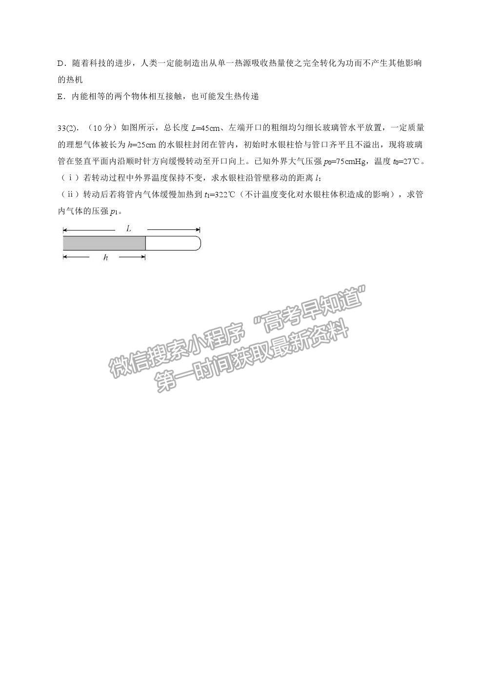 2022云南省云天化中學(xué)高三摸底測(cè)試物理試題及參考答案