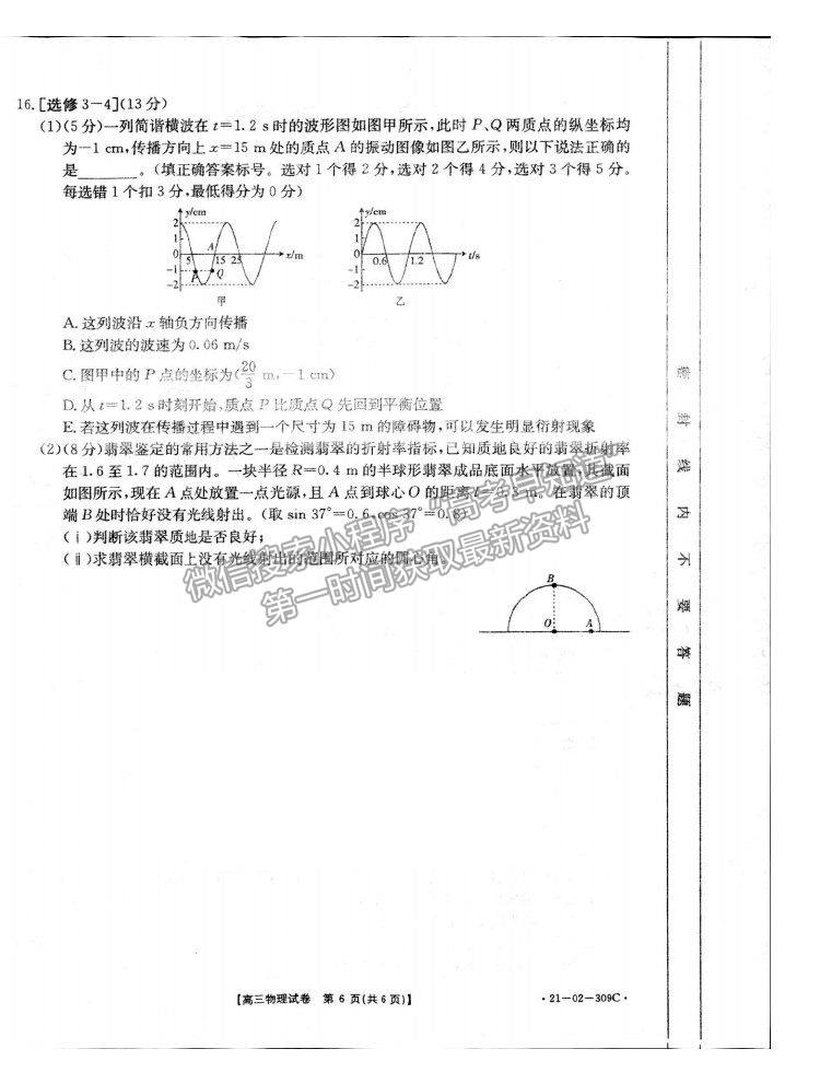 2021湖南省高三下學(xué)期3月聯(lián)考物理試題及參考答案