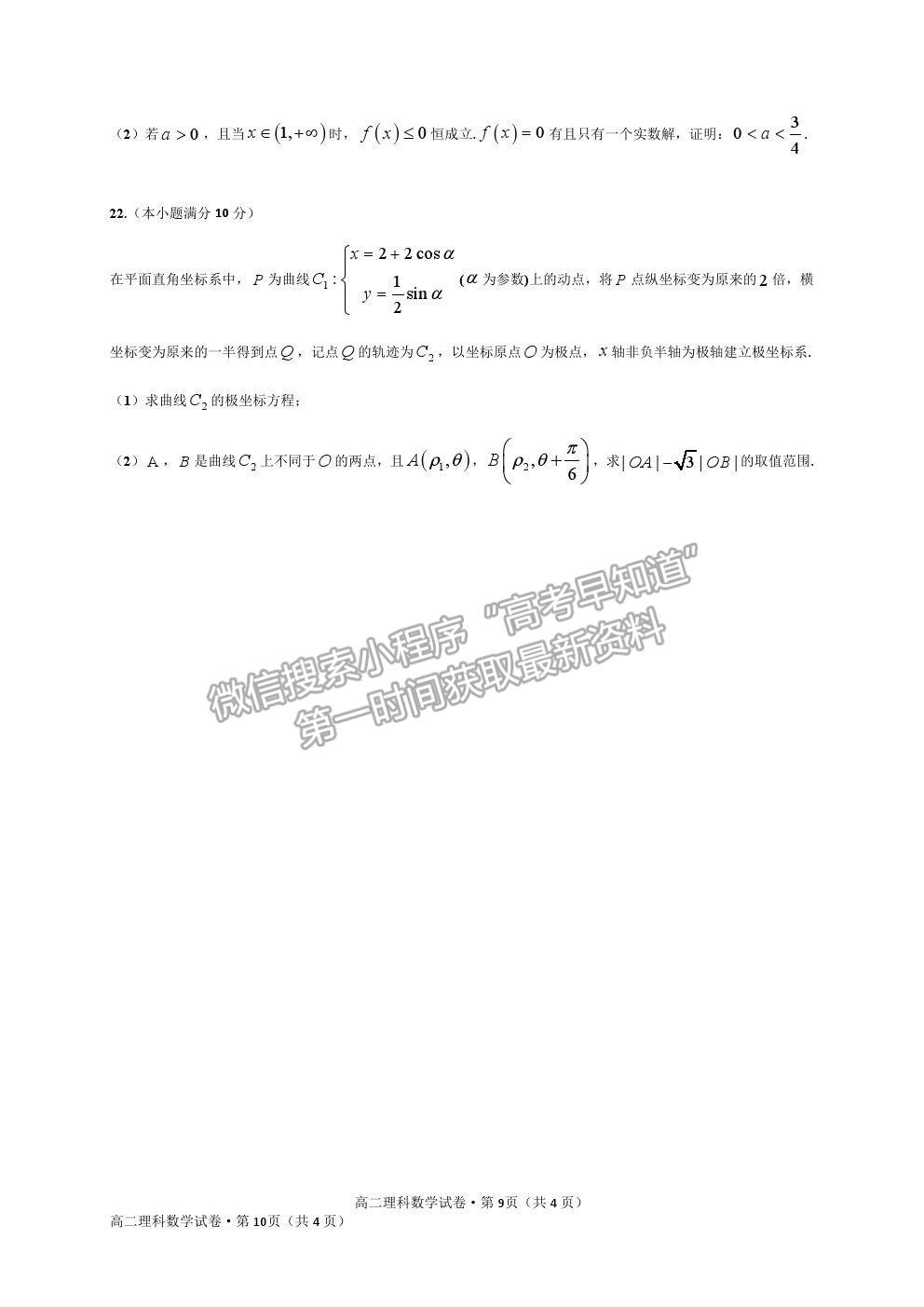 2022云南省云天化中學高三摸底測試理數(shù)試題及參考答案