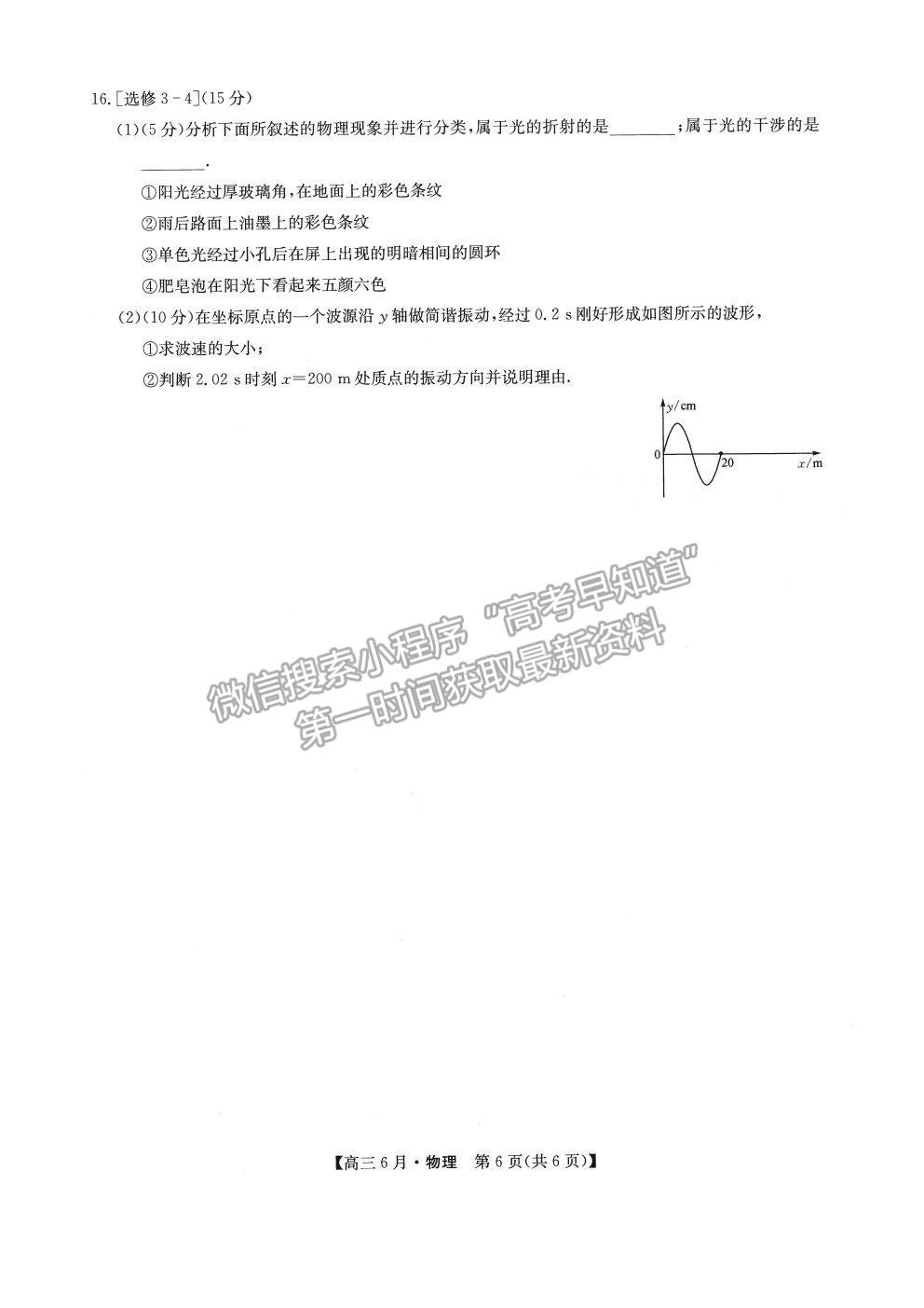 2022安徽省合肥六中高三6月月考物理試題及參考答案