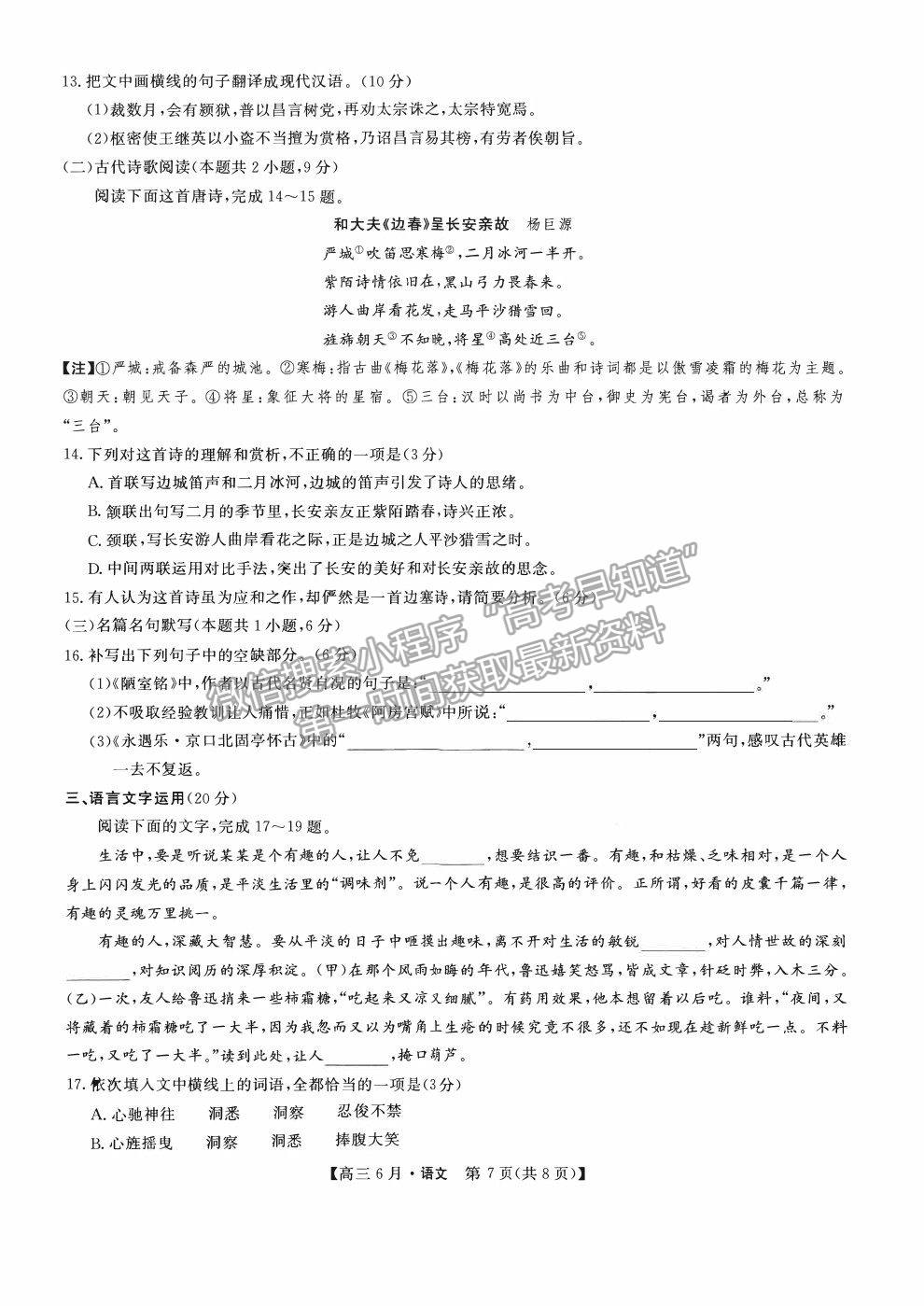 2022安徽省合肥六中高三6月月考語(yǔ)文試題及參考答案