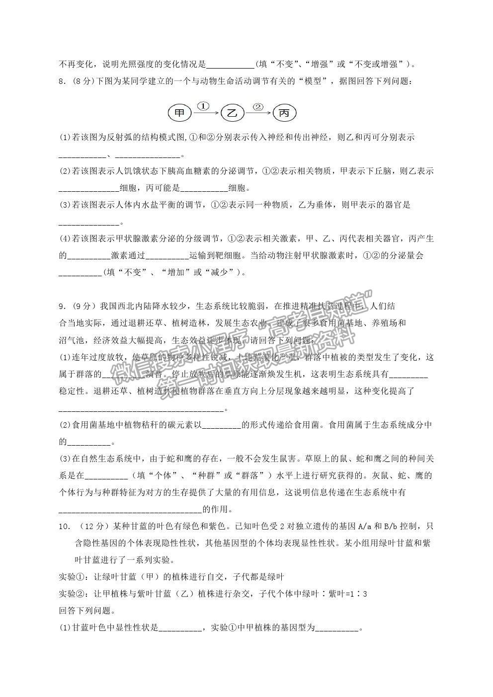 2022云南省云天化中學(xué)高三摸底測試生物試題及參考答案