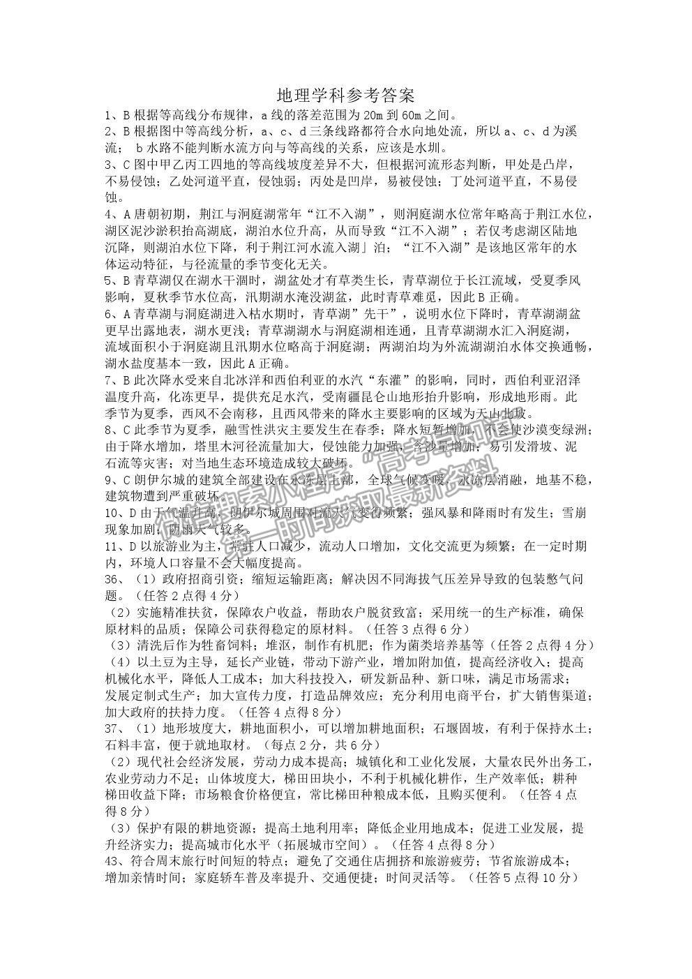 2022云南省云天化中學(xué)高三摸底測(cè)試地理試題及參考答案