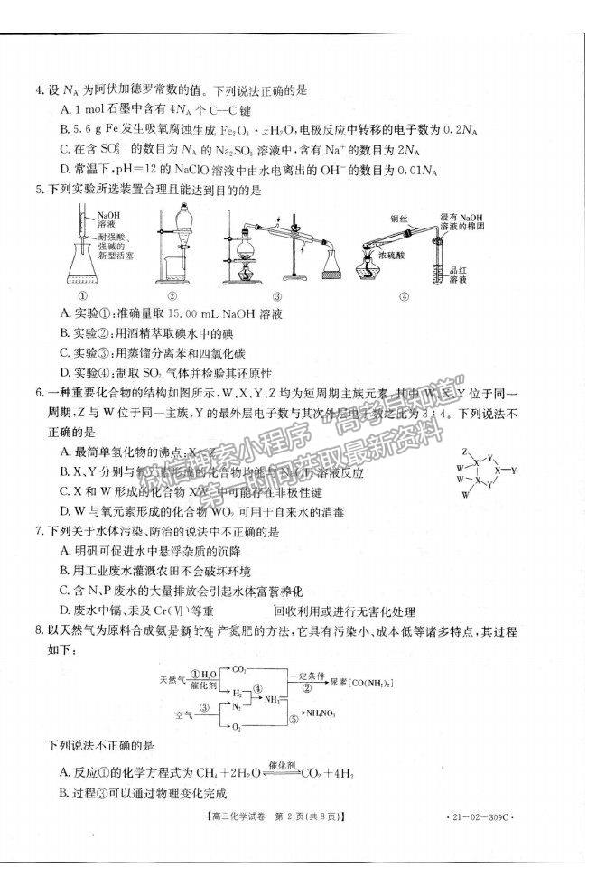 2021湖南省高三下學期3月聯(lián)考化學試題及參考答案