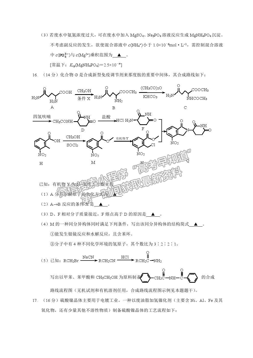 2021江蘇省連云港市高三考前模擬（一）化學(xué)試題及答案