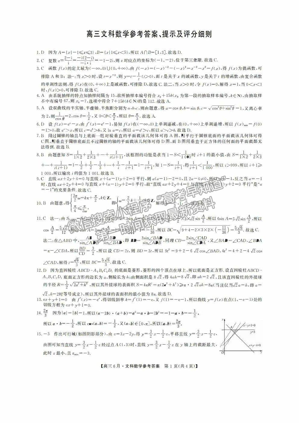 2022安徽省合肥六中高三6月月考文數(shù)試題及參考答案