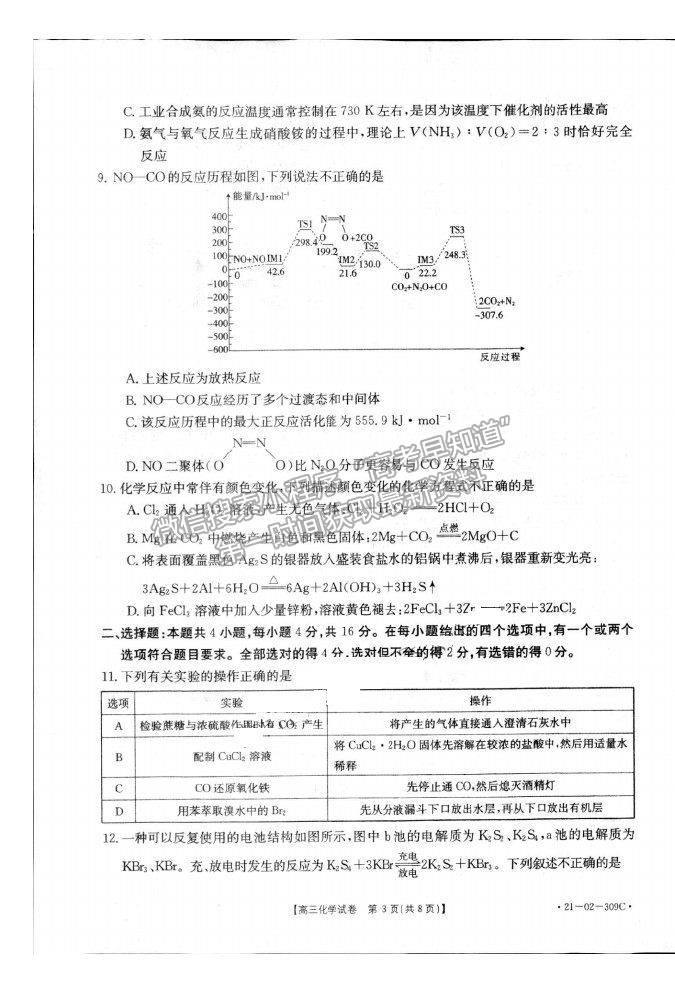 2021湖南省高三下學期3月聯(lián)考化學試題及參考答案