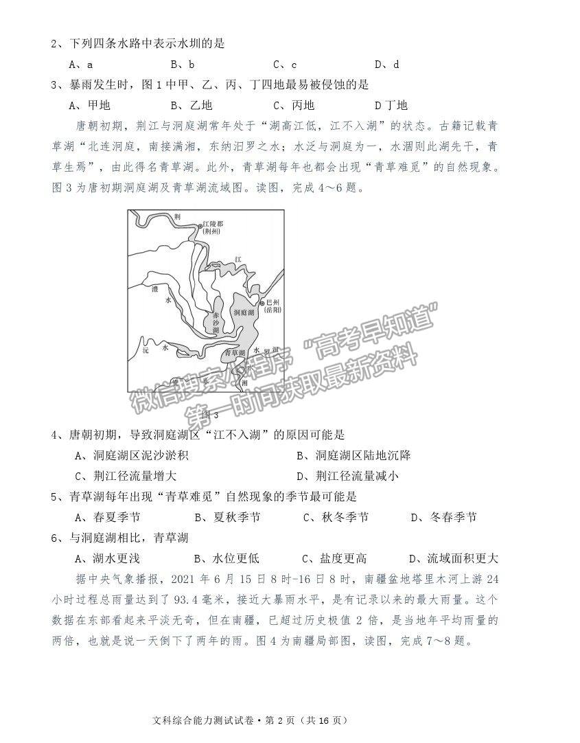 2022云南省云天化中學(xué)高三摸底測試地理試題及參考答案