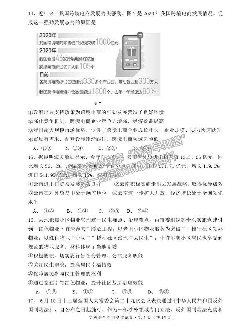 2022云南省云天化中學(xué)高三摸底測(cè)試政治試題及參考答案