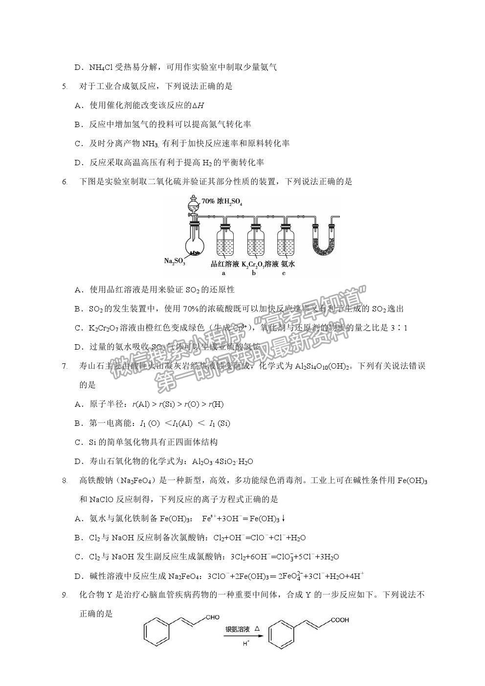 2021江蘇省連云港市高三考前模擬（一）化學試題及答案