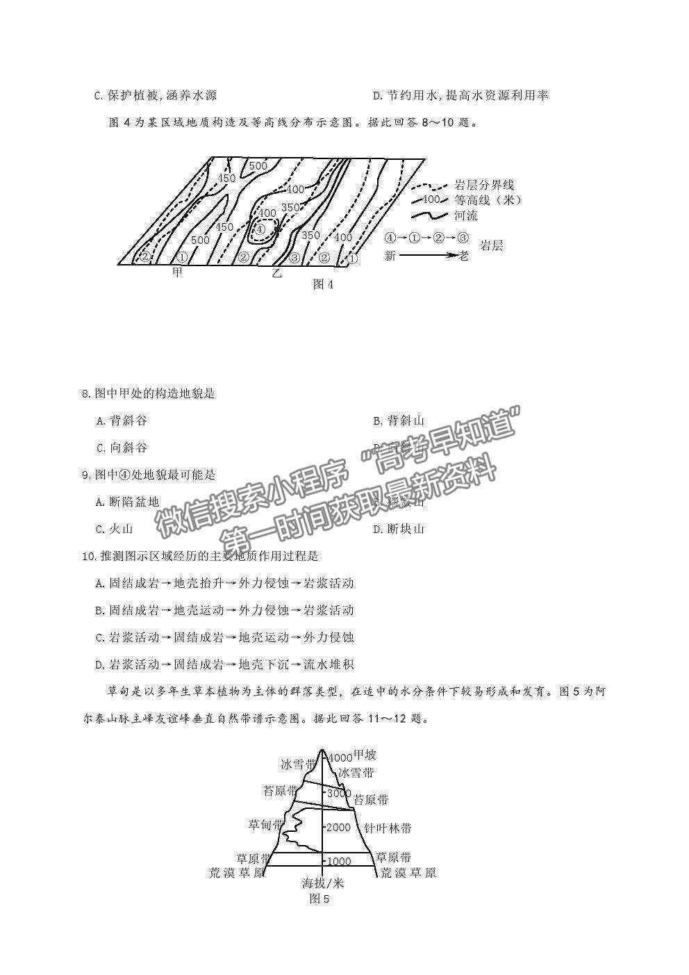 2021江蘇省連云港市高三考前模擬（一）地理試題及答案