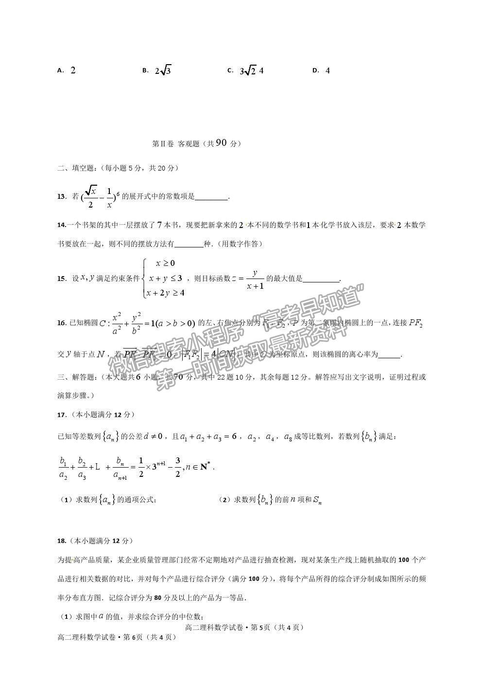 2022云南省云天化中學(xué)高三摸底測試理數(shù)試題及參考答案