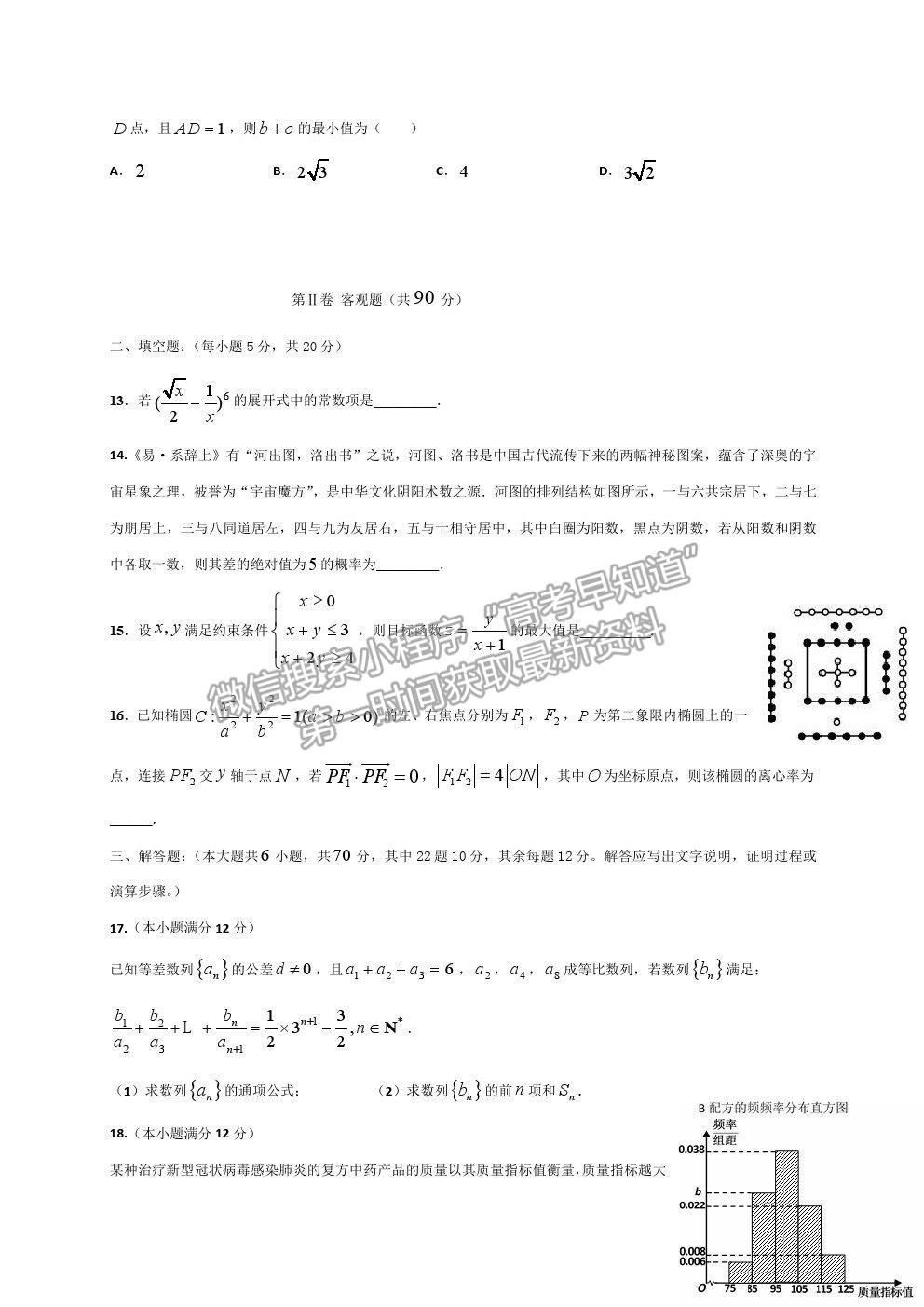 2022云南省云天化中學高三摸底測試文數(shù)試題及參考答案