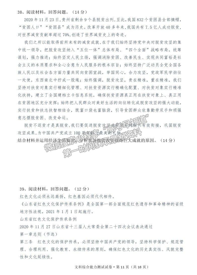 2022云南省云天化中學(xué)高三摸底測(cè)試政治試題及參考答案