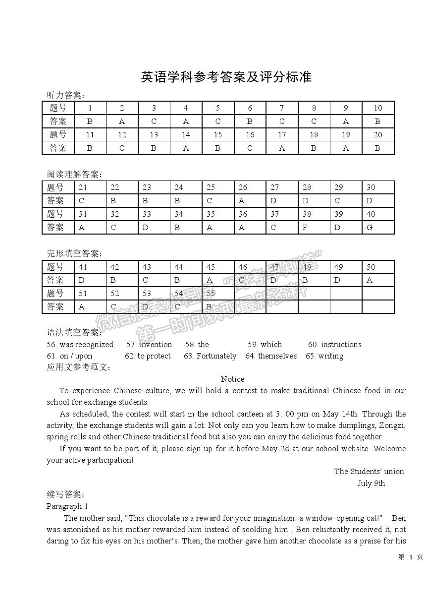 2022河北深州長(zhǎng)江中學(xué)高三第一次月考英語(yǔ)試題及參考答案