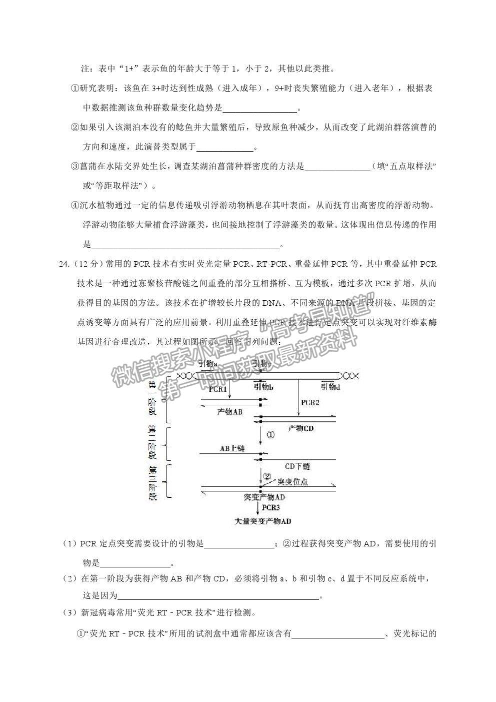 2021江蘇省連云港市高三考前模擬（二）生物試題及答案