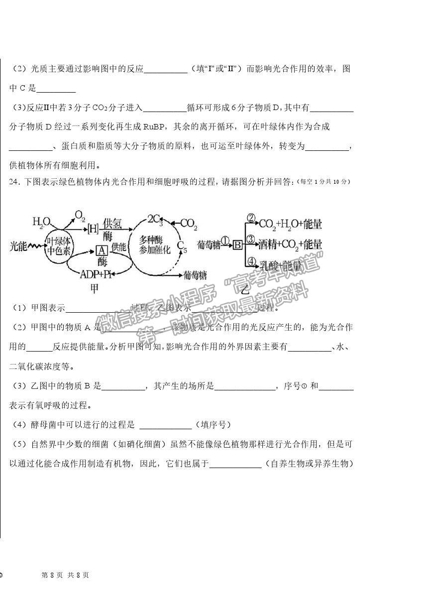 2022河北深州長(zhǎng)江中學(xué)高三第一次月考生物試題及參考答案