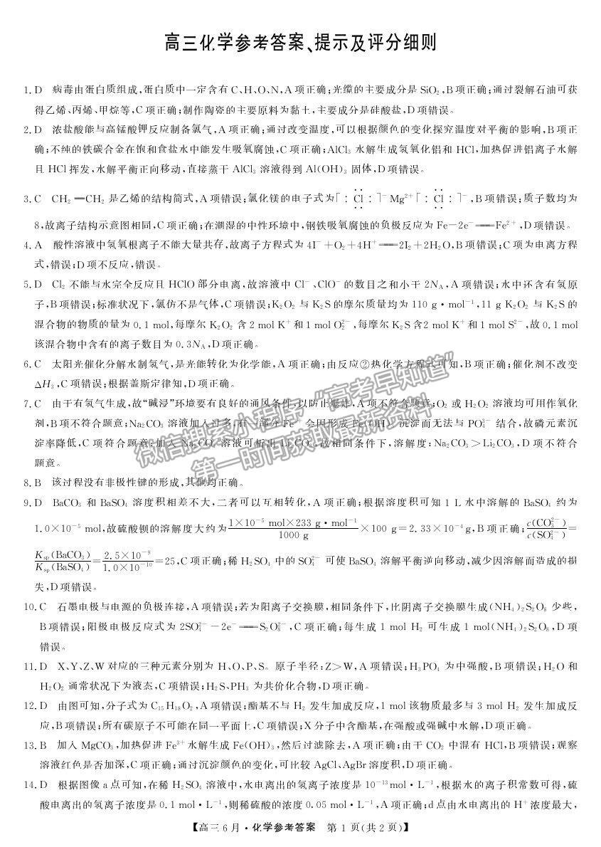 2022安徽省合肥六中高三6月月考化學(xué)試題及參考答案