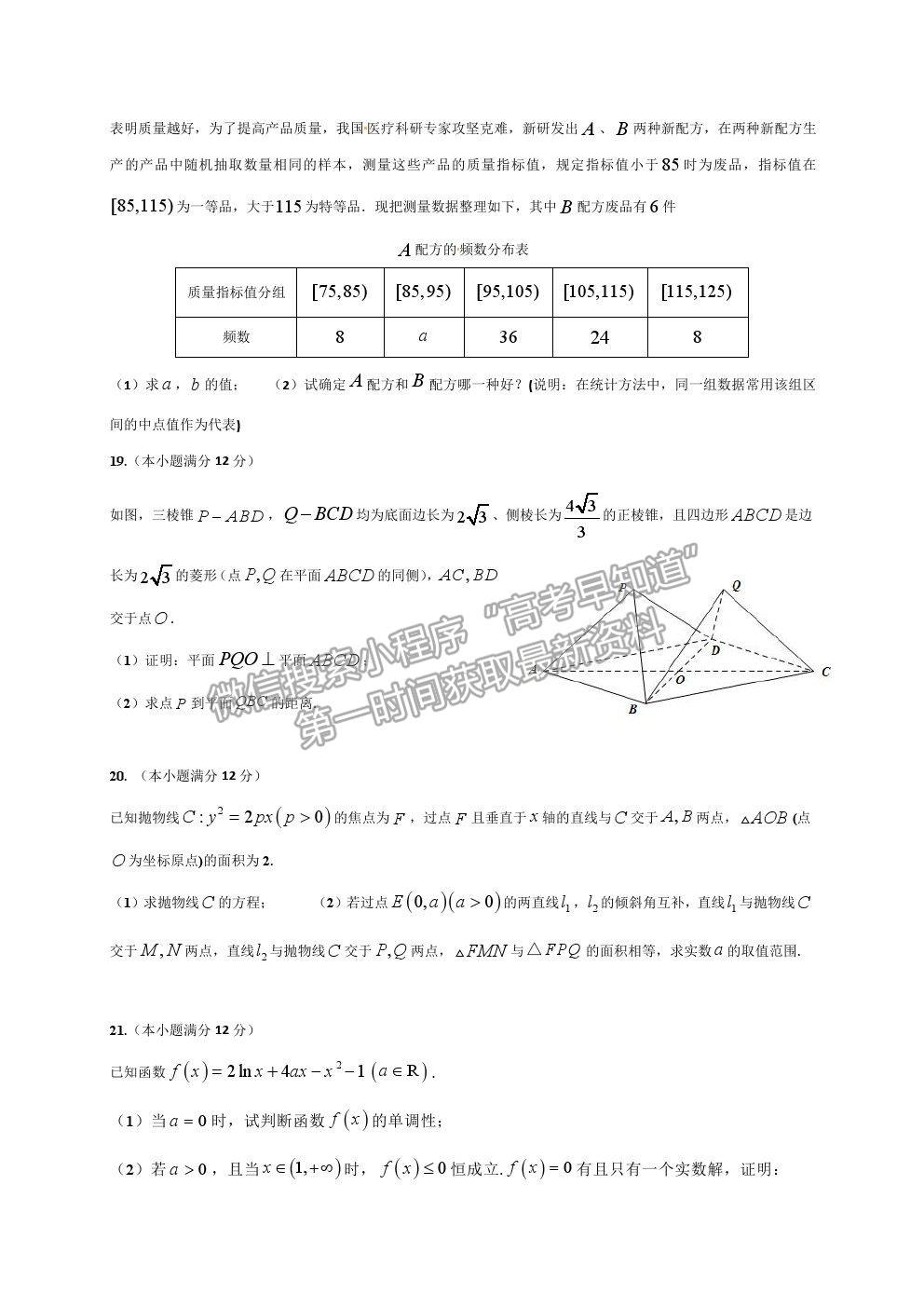 2022云南省云天化中學高三摸底測試文數(shù)試題及參考答案