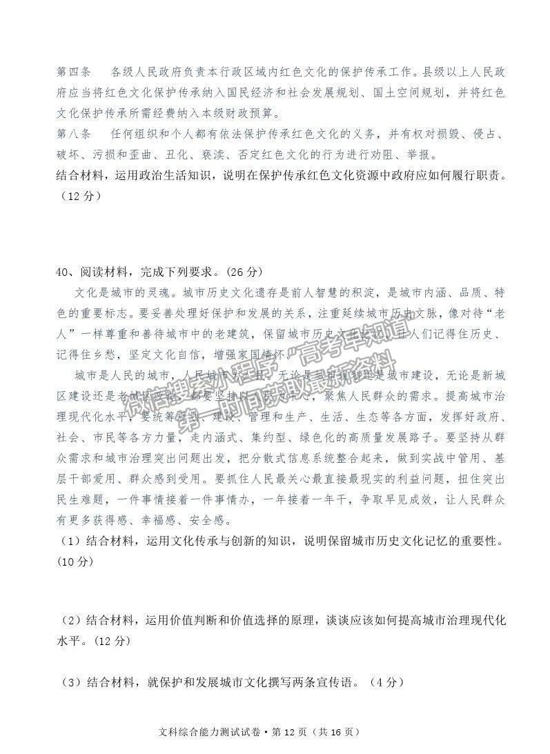 2022云南省云天化中學(xué)高三摸底測(cè)試政治試題及參考答案