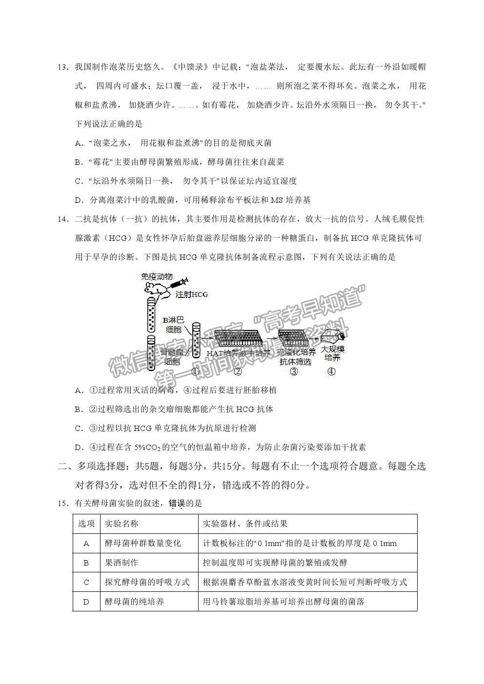 2021江蘇省連云港市高三考前模擬（二）生物試題及答案