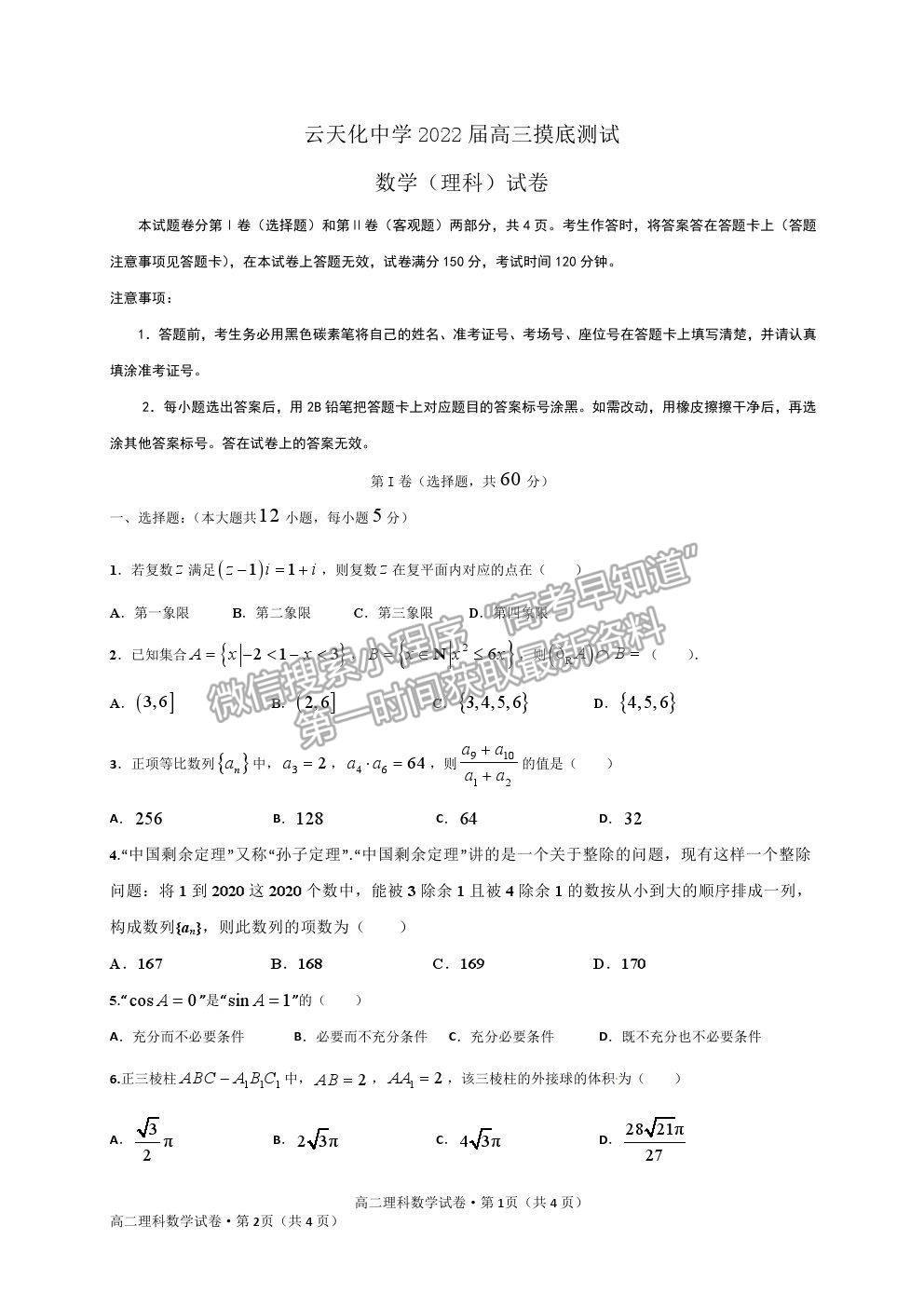 2022云南省云天化中學(xué)高三摸底測(cè)試?yán)頂?shù)試題及參考答案