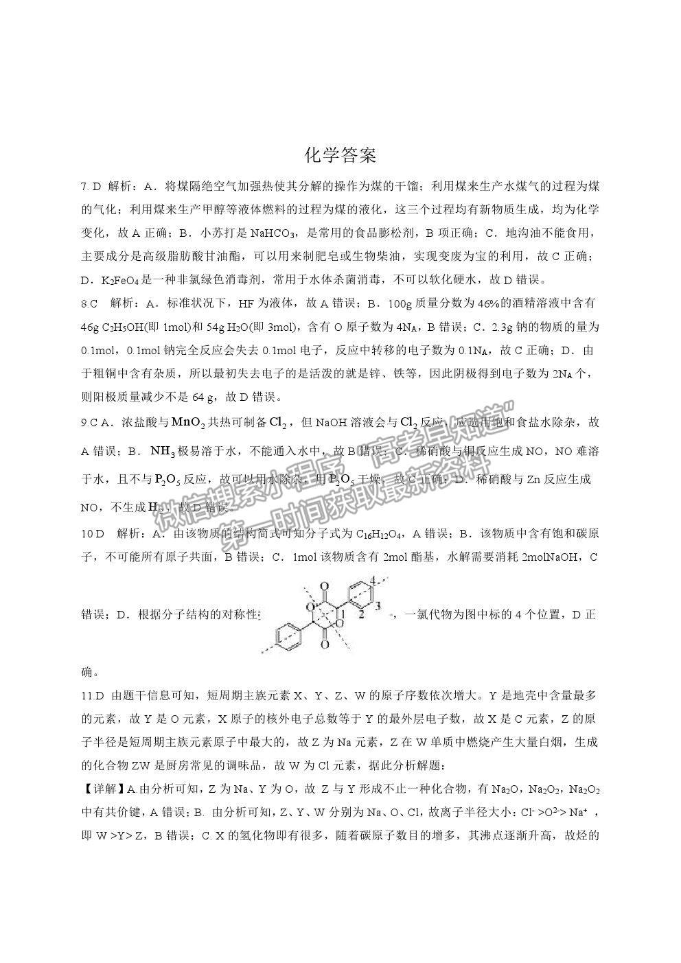 2022云南省云天化中學(xué)高三摸底測(cè)試化學(xué)試題及參考答案