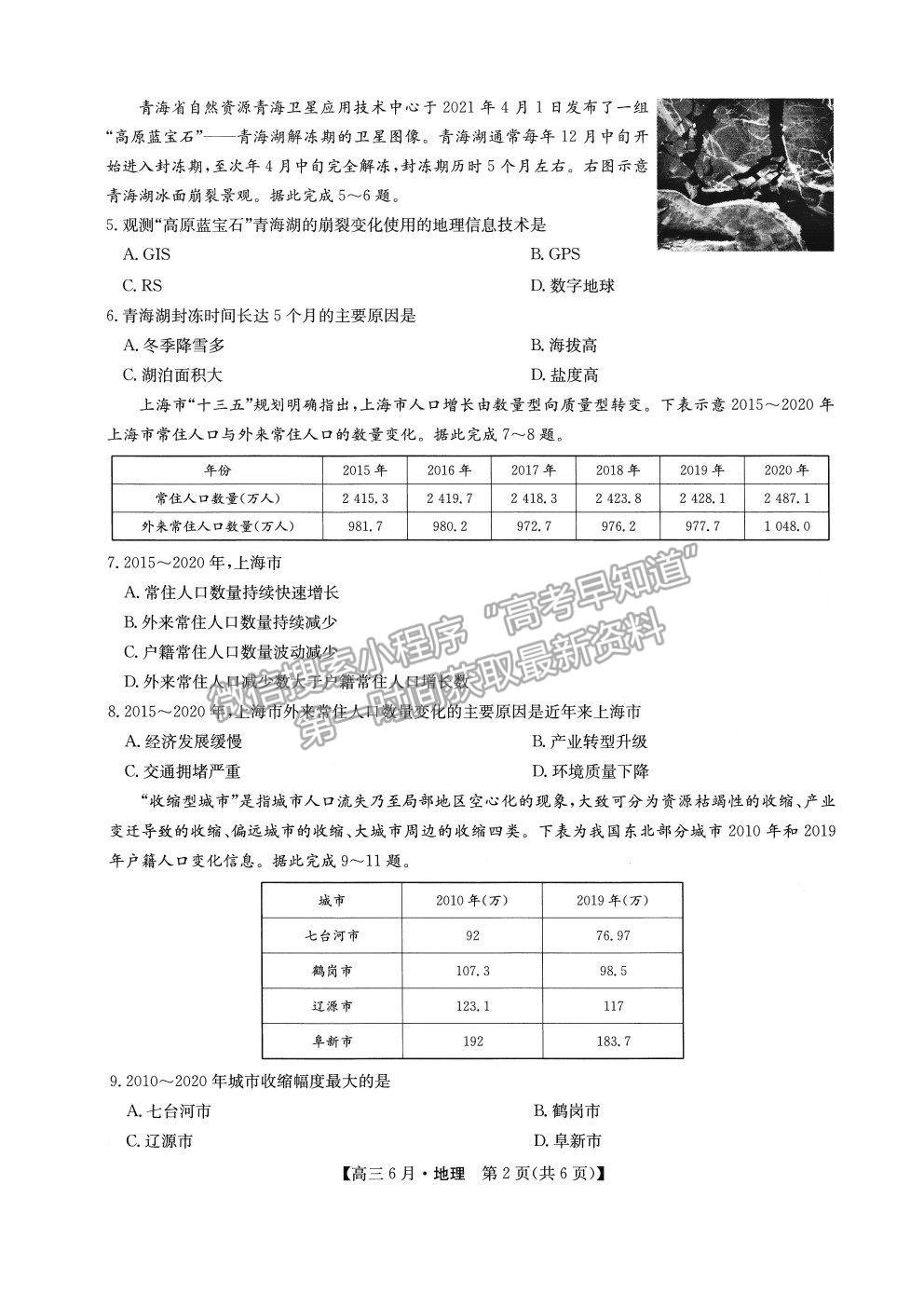 2022安徽省合肥六中高三6月月考地理試題及參考答案