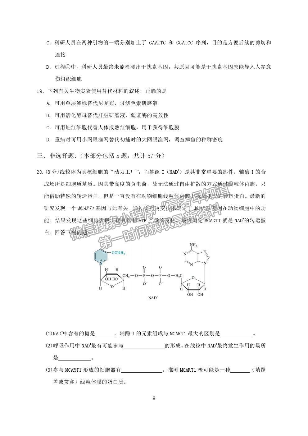 2021江蘇省連云港市高三考前模擬（一）生物試題及答案