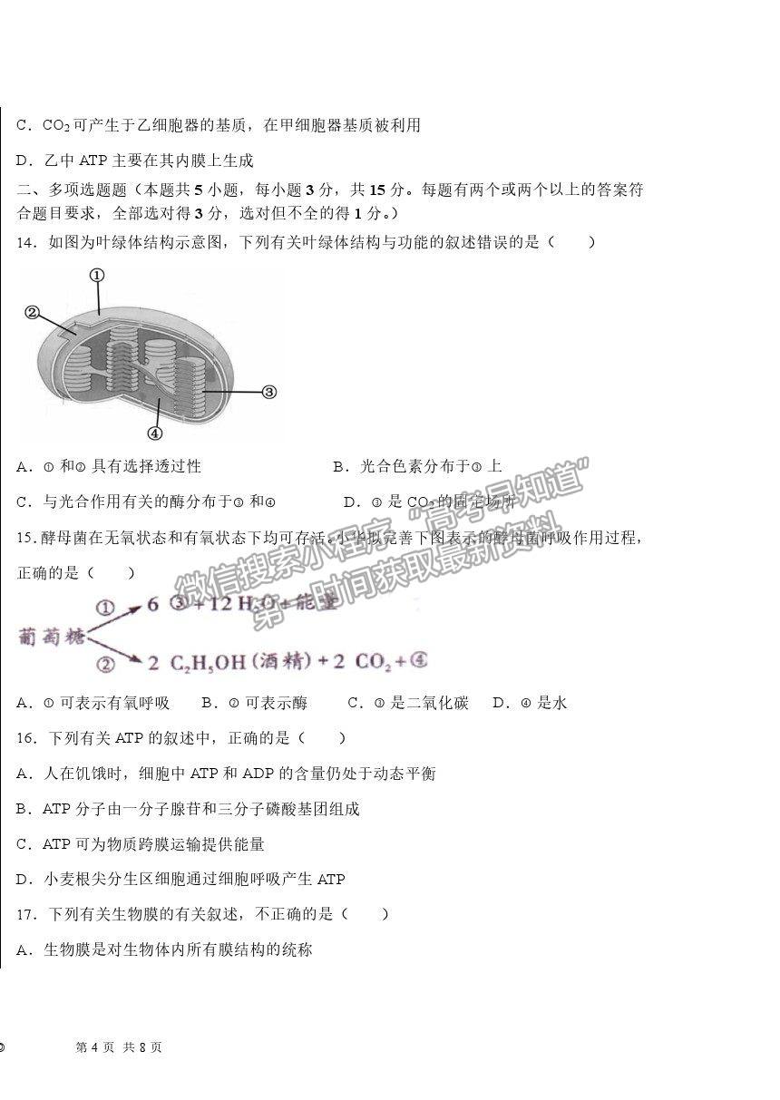 2022河北深州長江中學高三第一次月考生物試題及參考答案