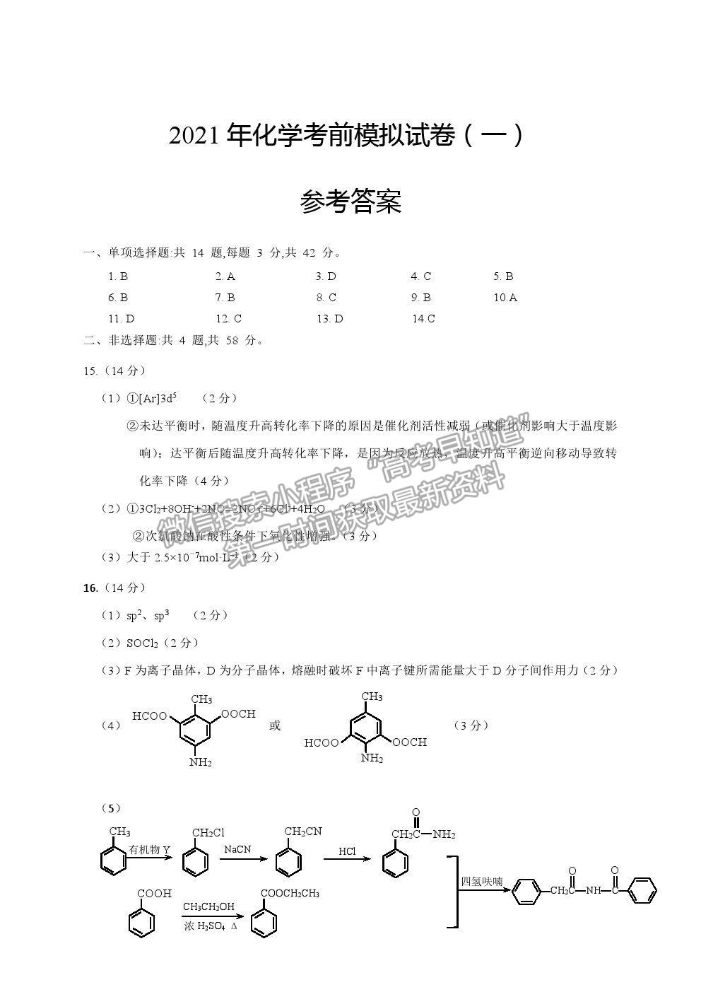 2021江蘇省連云港市高三考前模擬（一）化學(xué)試題及答案