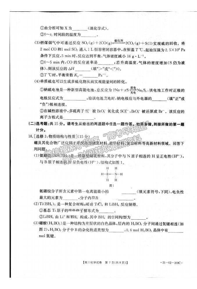 2021湖南省高三下學(xué)期3月聯(lián)考化學(xué)試題及參考答案