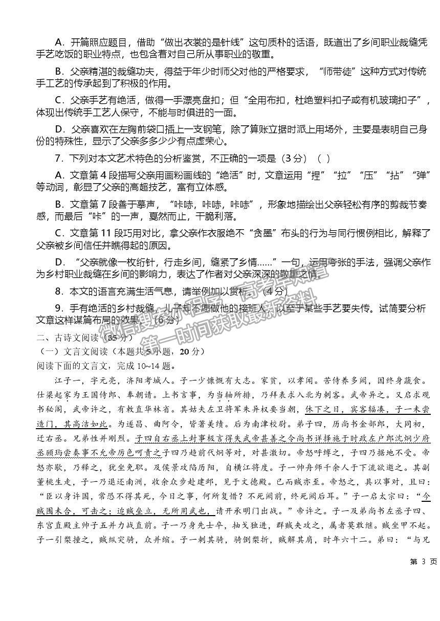 2022河北深州長江中學(xué)高三第一次月考數(shù)學(xué)試題及參考答案