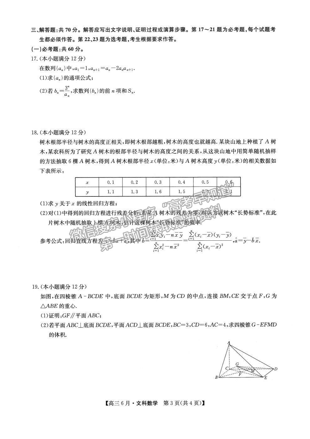 2022安徽省合肥六中高三6月月考文數(shù)試題及參考答案