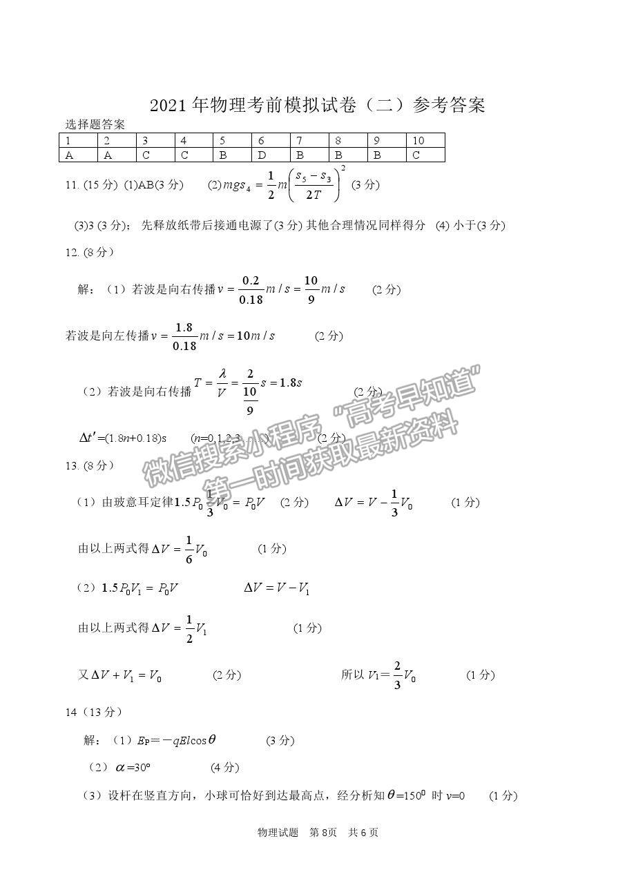 2021江蘇省連云港市高三考前模擬（二）物理試題及答案